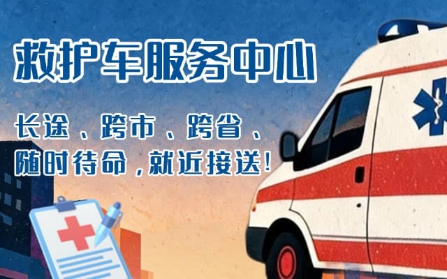 保亭救护车出租