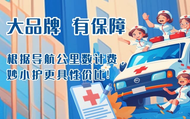 保亭救护车转运